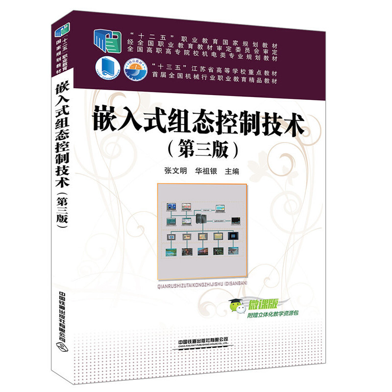 ��ʮ���塱�I(y��)��������Ҏ(gu��)���̲� ��ʮ���塱���Kʡ�ߵȌWУ���c�̲� �׌�ȫ���Cе�ИI(y��)�I(y��)������Ʒ�̲�:Ƕ��ʽ�M�B(t��i)���Ƽ��g(sh��)