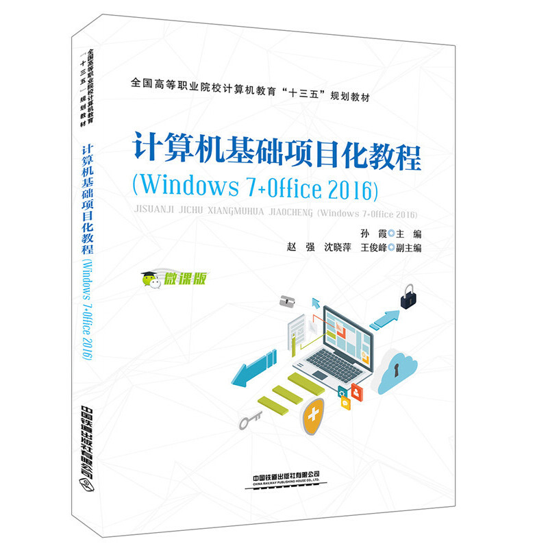 ȫߵI(y)ԺУӋCʮ塱Ҏ(gu)̲:ӋCAĿ̳̣Windows 7+Office 2016