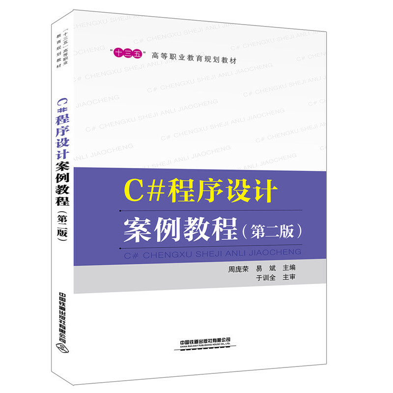 ʮ塱ߵI(y)Ҏ(gu)̲ģC#OӋ̳̣ڶ棩