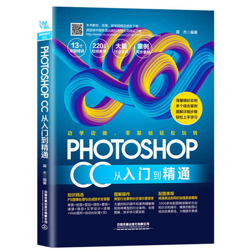 Photoshop CC從入門(mén)到精通