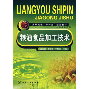 糧油食品加工技術(shù)