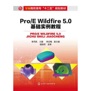 Pro/E Wildfire 5.0���A(ch��)��(sh��)���̳�