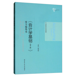 ����(hu��)Ӌ(j��)�W(xu��)���A(ch��)����7�棩���W(xu��)��(x��)ָ��(d��o)����21���o(j��)��(hu��)Ӌ(j��)ϵ�н̲ģ�