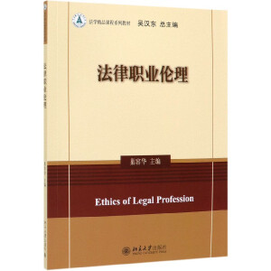 法律職業(yè)倫理