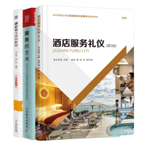 酒店服務(wù)禮儀（第2版）