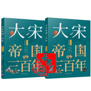 大宋帝國三百年(第一部)