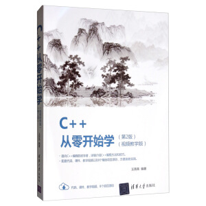 C++�����_(k��i)ʼ�W(xu��)��ҕ�l�̌W(xu��)�棩����2�棩