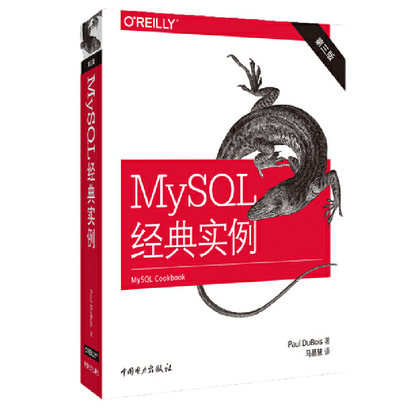 MySQL經(jīng)典實(shí)例(第三版)