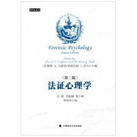 法證心理學(xué)