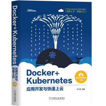 Docker+Kubernetes��(y��ng)���_�l(f��)�c��������