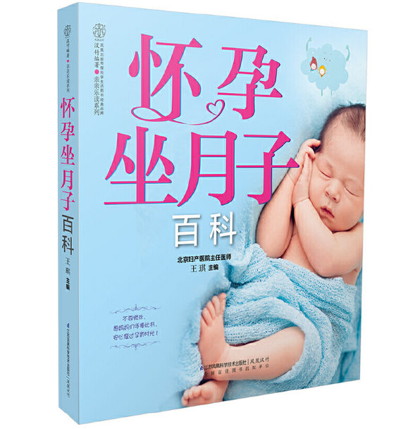 懷孕坐月子百科