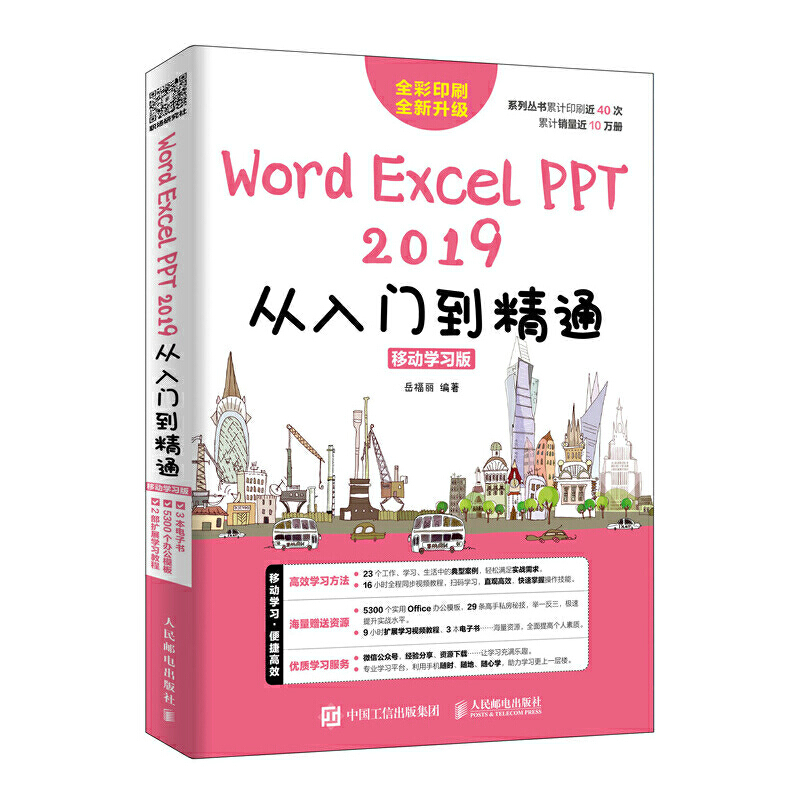 Word/Excel/PPT 2019�����T����ͨ �Ƅ�(d��ng)�W(xu��)��(x��)��