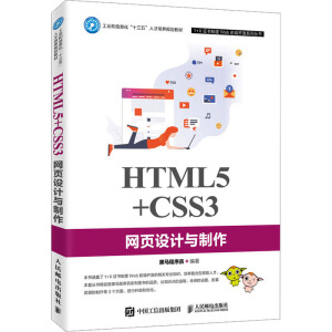 HTML5+CSS3W(wng)O(sh)Ӌ(j)c