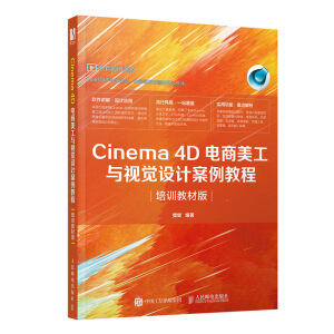 Cinema 4D��������cҕ�X�O(sh��)Ӌ(j��)�����̳̣���Ӗ(x��n)�̲İ棩