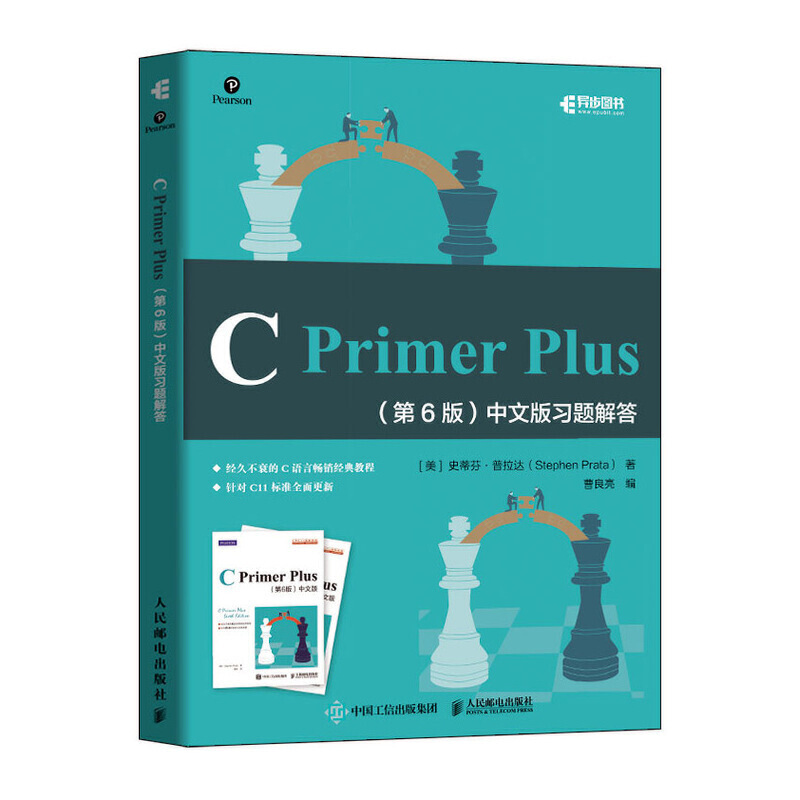 C Primer Plus 第6版 中文版習(xí)題解答