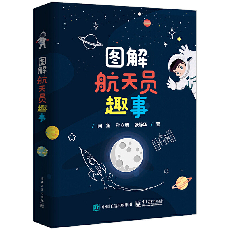 圖解航天員趣事