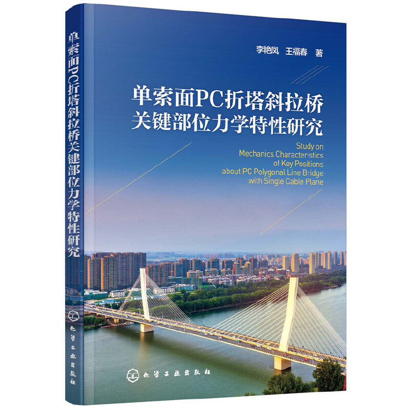 單索面PC折塔斜拉橋關(guān)鍵部位力學(xué)特性研究