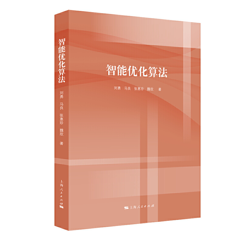 智能優(yōu)化算法