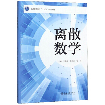 �xɢ��(sh��)�W(xu��)/��ͨ�ߵȌW(xu��)����ʮ���塱Ҏ(gu��)���̲�