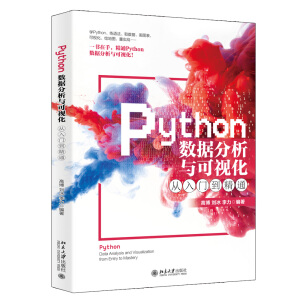 Python數(shù)據(jù)分析與可視化從入門到精通