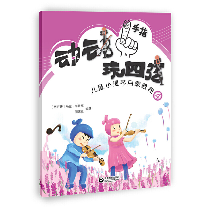 �ӄ���ָ���桱���ҡ�����ͯС���ن��ɽ̳�4