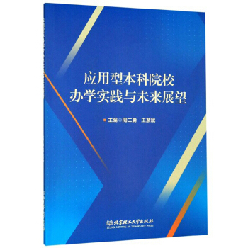 ��(y��ng)���ͱ���ԺУ�k�W(xu��)��(sh��)�`�cδ��(l��i)չ��