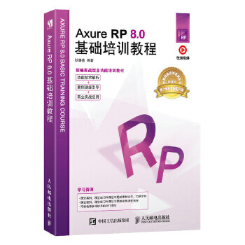 Axure RP 8.0���A(ch��)��Ӗ(x��n)�̳�