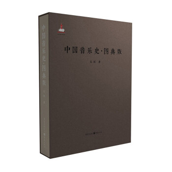 中國音樂史·圖典版