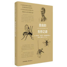 昆蟲的生存之道