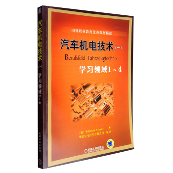 汽車機電技術(shù)（一）學(xué)習(xí)領(lǐng)域1-4