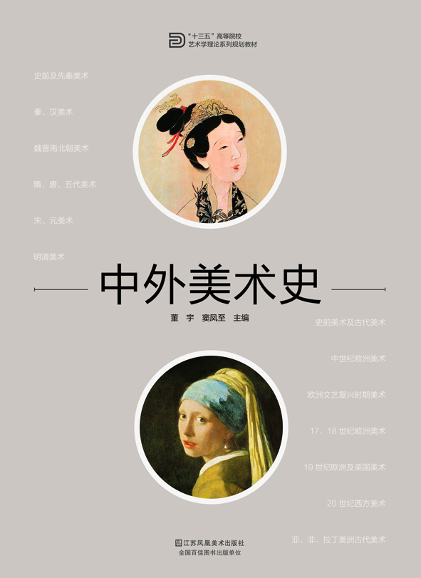 中外美術(shù)史