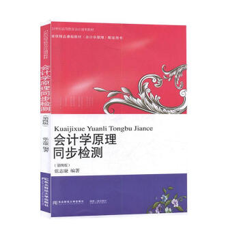 ��(hu��)Ӌ(j��)�W(xu��)ԭ��ͬ���z�y(c��)�����İ棩