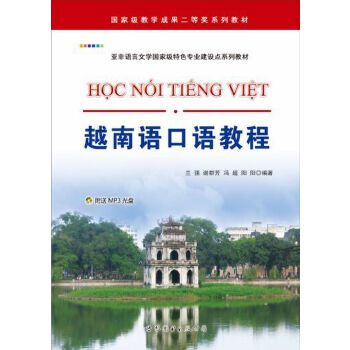 越南語口語教程