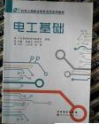 電工基礎(chǔ)