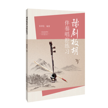 豫劇板胡伴奏唱腔練習