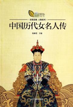 中國歷代女名人傳