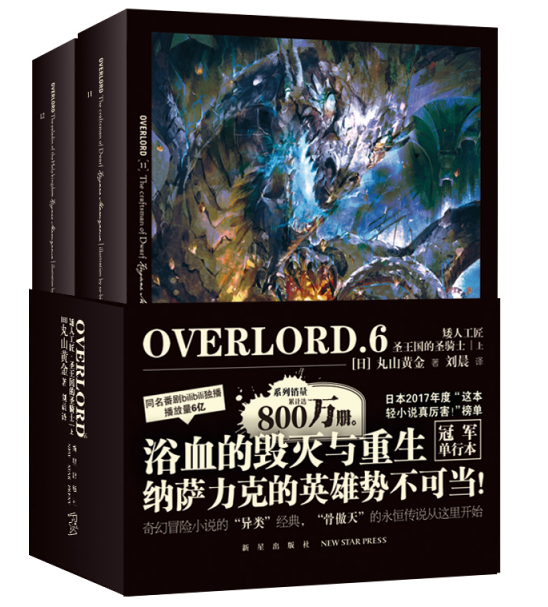 OVERLORD.6 ˹ʥʥTʿ()