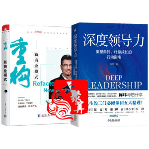 深度領(lǐng)導(dǎo)力：重塑自我、終身成長(zhǎng)的行動(dòng)指南