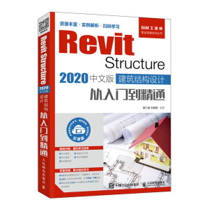 Revit Structure 2020İ YOӋTͨ