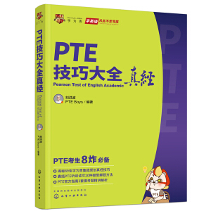 PTE技巧大全真經(jīng)