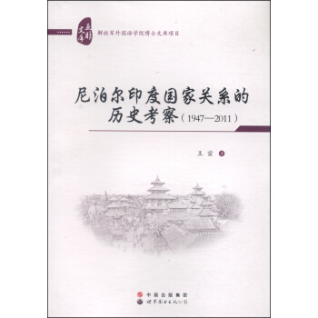 �Ჴ��ӡ�ȇ�(gu��)���P(gu��n)ϵ�Ěvʷ���죨1947-2011��