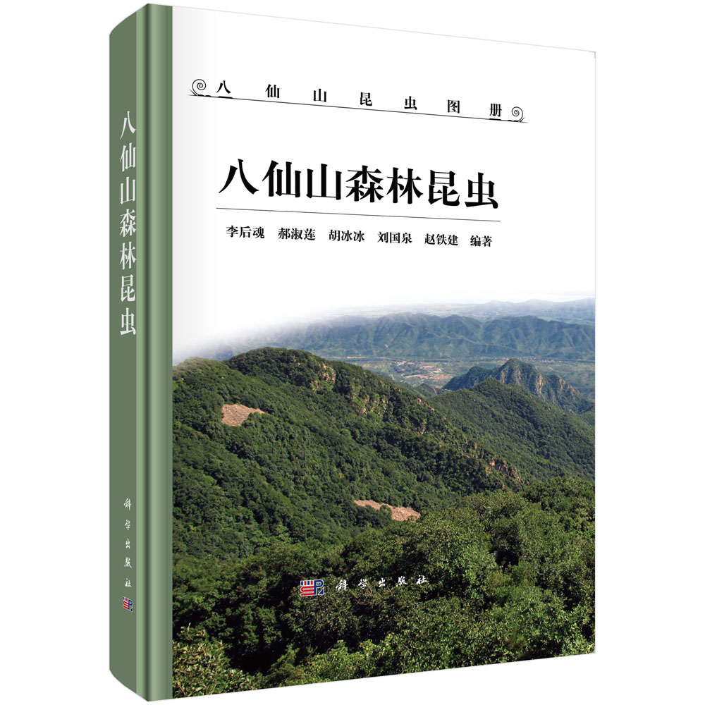 八仙山森林昆蟲(chóng)