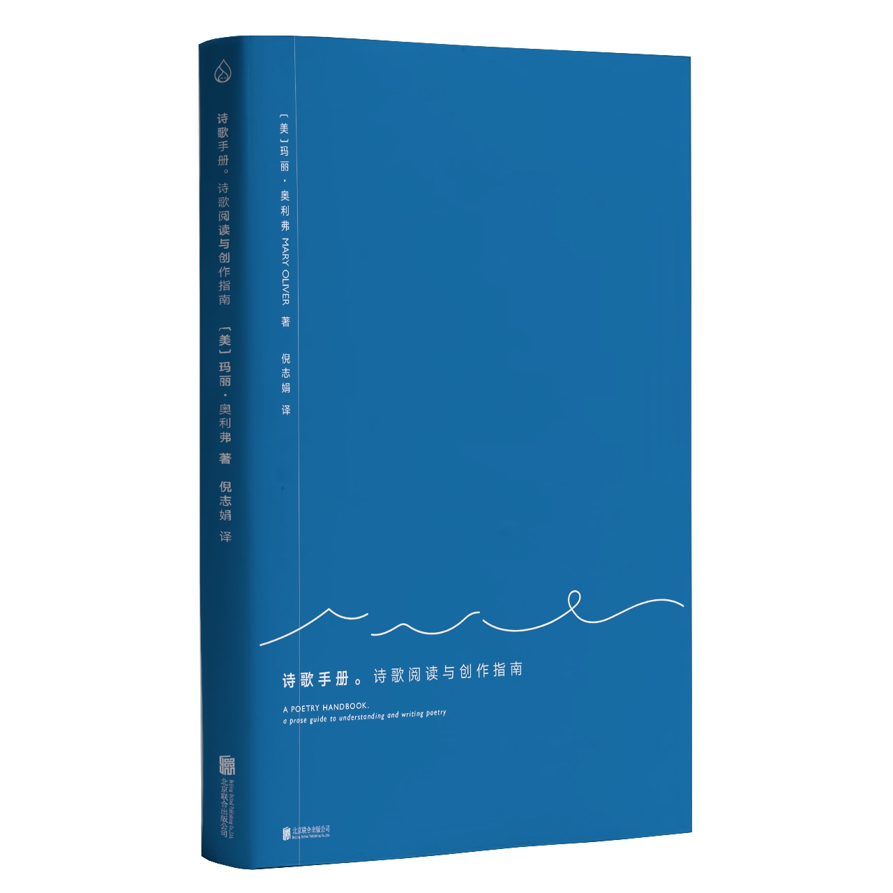 詩歌手冊:詩歌閱讀與創(chuàng)作指南