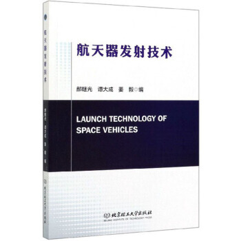 航天器發(fā)射技術(shù)