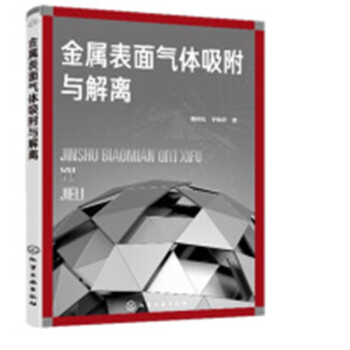 金屬表面氣體吸附與解離