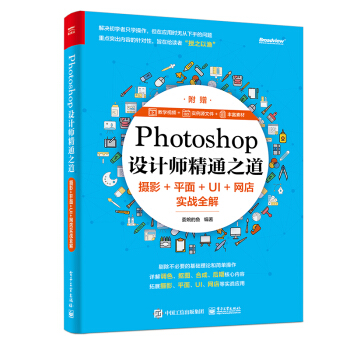 Photoshop�OӋ����֮ͨ�����zӰ+ƽ��+UI+�W(w��ng)�ꌍ��(zh��n)ȫ��
