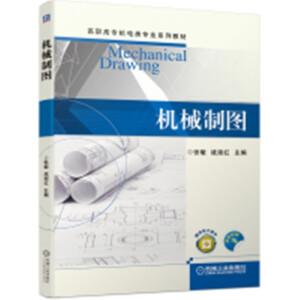 機械制圖