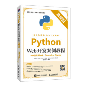 Python Web_l(f)̳̣Ľn棩ʹFlaskTornadoDjango