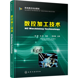 數(shù)控加工技術(shù)（趙慧）