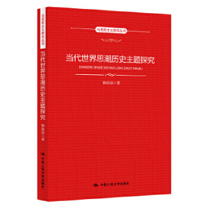 ��(d��ng)������˼���vʷ���}̽�����R��˼���x�о�������